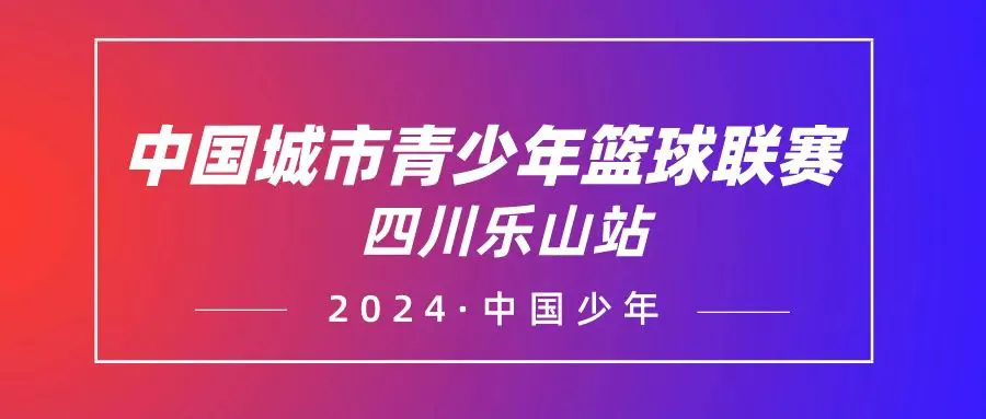 专业控卫如何调整心态应对高强度比赛_1